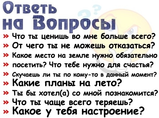 Какие вопросы спросить у девушки: Какие вопросы можно задать девушке