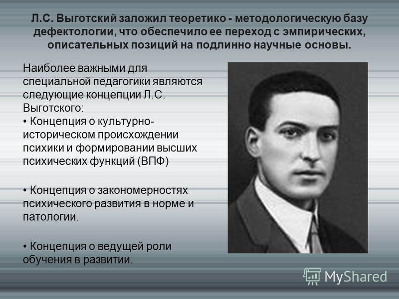 Л с выготский теория