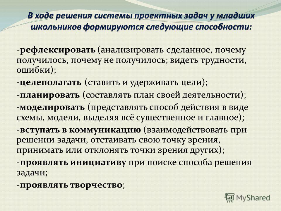 Задачи ученика в школе. Решение проектных задач. Методики решения проектных задач. Типы проектных задач. Чем отличается проектное задание от проекта.