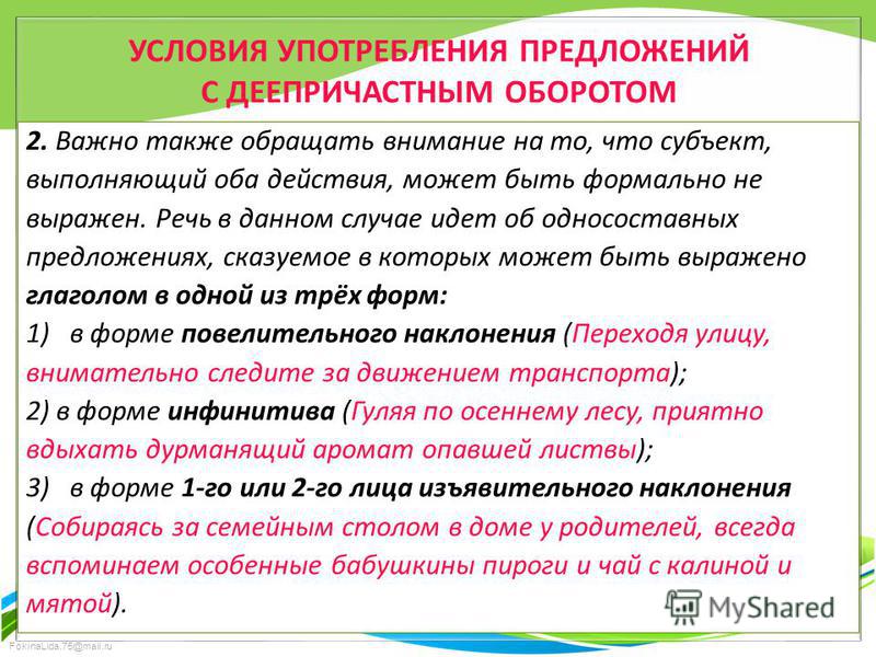 Составьте и запишите предложение употребив. Деепричастные предложения. Предложения с деепричастным оборотом. Предложения с деепричастным оборотом примеры. Предложения с причастными и деепричастными оборотами.