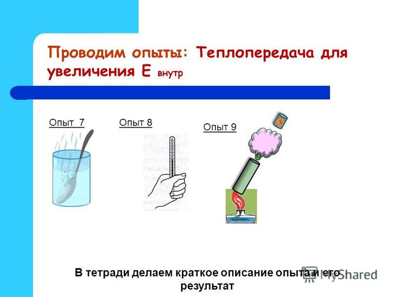 В трех опытах