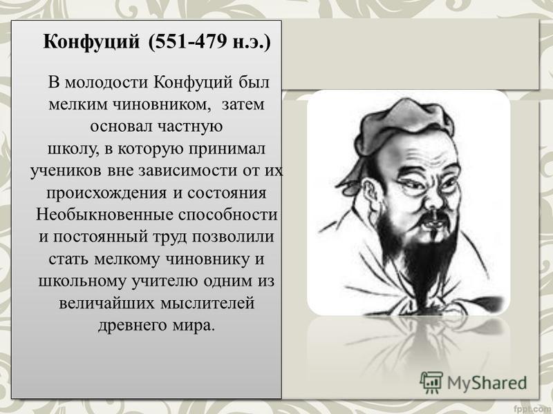 Конфуций произведения. Основные труды конфуцианства. Конфуций труды. Конфуций основные труды. Конфуций (551—479 до н. э.).