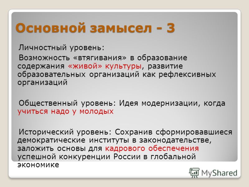 Живой содержание. Каков общий замысел. Общий замысел представители. Основной замысел слово. Основной замысел реферата.