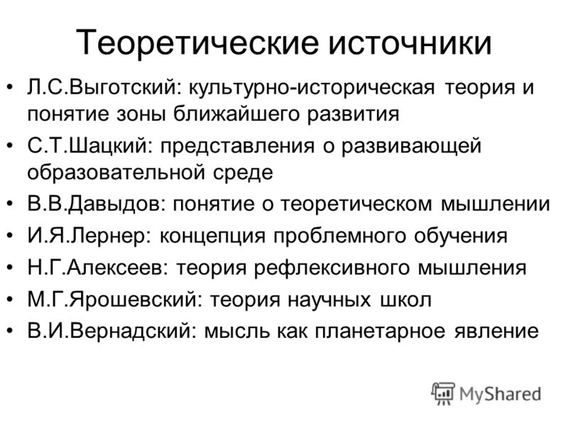 Историческая теория. Культурно историческая теория Выготского. Культурно-историческая теория развития л.с. Выготского. Теории л.с. Выготского о «зоне ближайшего развития».. Выготский культурно-историческая концепция.