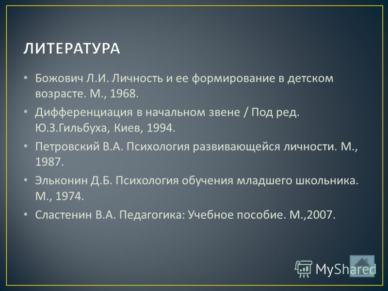 Л божович подростковый возраст. Божович л.и личность. Божович личность и ее формирование в детском возрасте. Божович л.и личность и ее формирование в детском возрасте. Божович л и личность и ее формирование в детском возрасте 2015.