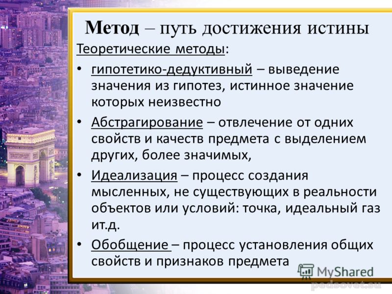 Истина годами. Методы достижения истины. Пути достижения истины философия. Способы достижения философской истины. Пути познания истины философия.