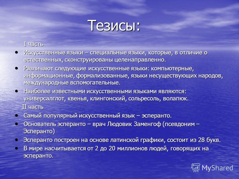 Основы тезиса