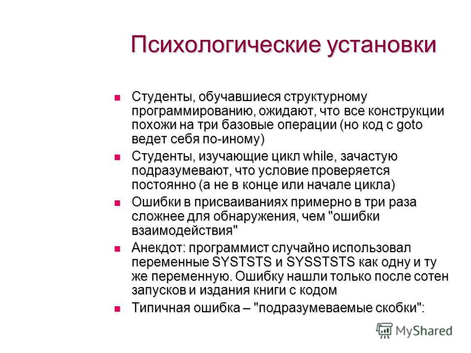 Установки в психологии. Психологические установки. Психологические установки примеры. Установки в психологии примеры.