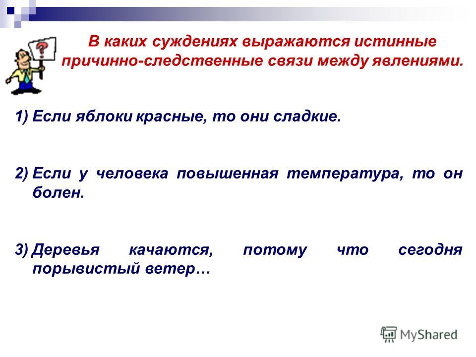 Предложения с причинно следственной связью