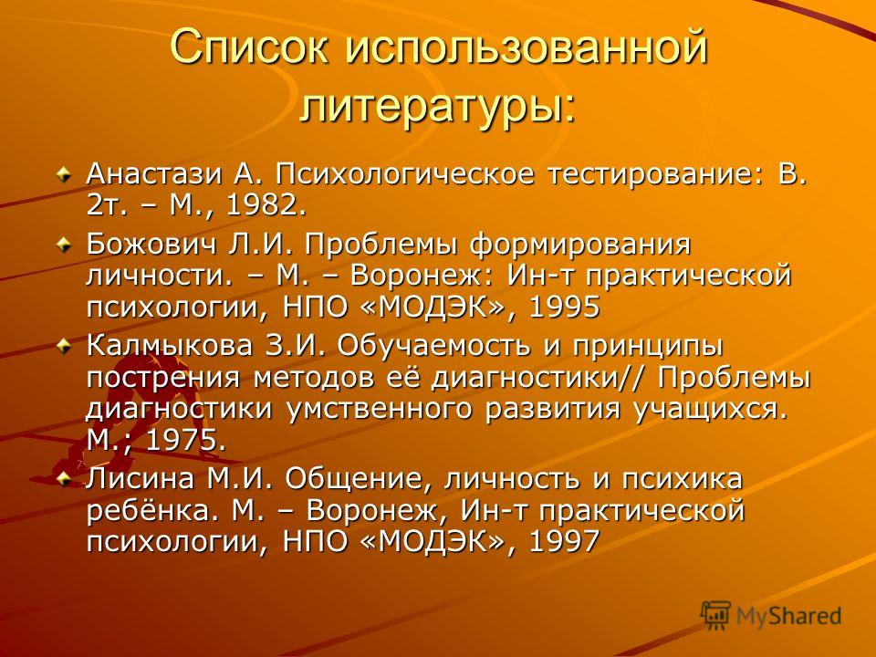 Божович л.и. проблемы формирования личности. Божович личность и ее формирование в детском возрасте. Профилактика профессионального инфицирования ВИЧ. Профилактика профессионального заражения.