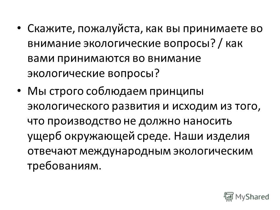 Придерживаться принципов. Принцип экологической логики электрика. Принимая во внимание. Приму во внимание. В чем заключается принцип экологической сети.