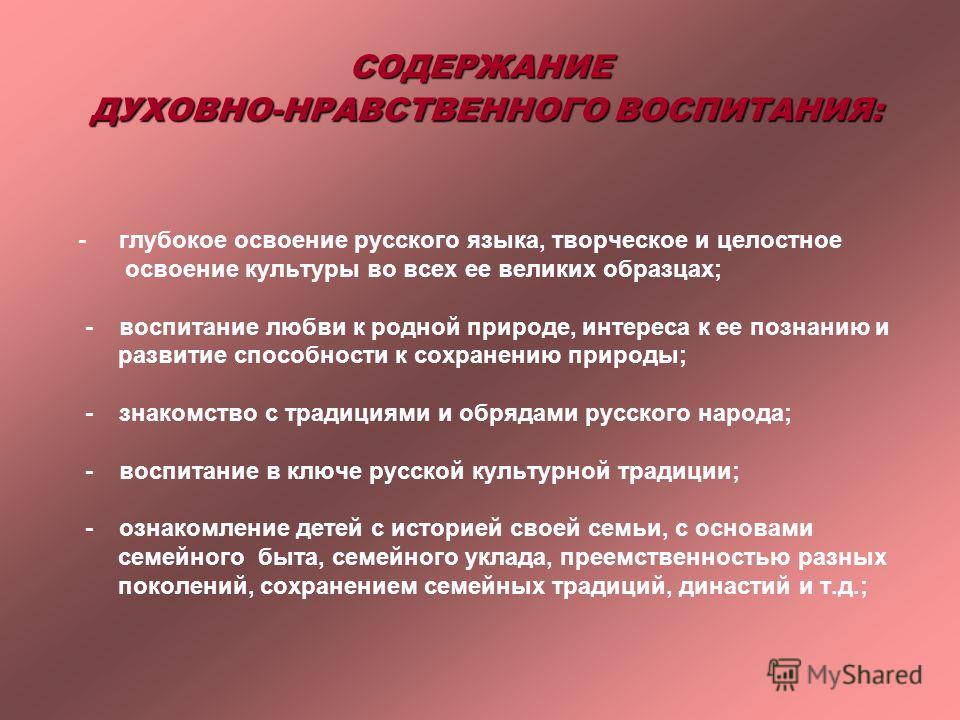 Мероприятия по нравственному воспитанию. Содержание нравственного воспитания. Нравственное воспитание содержание воспитания. Содержание духовно-нравственного воспитания школьников. Содержание современного нравственного воспитания.