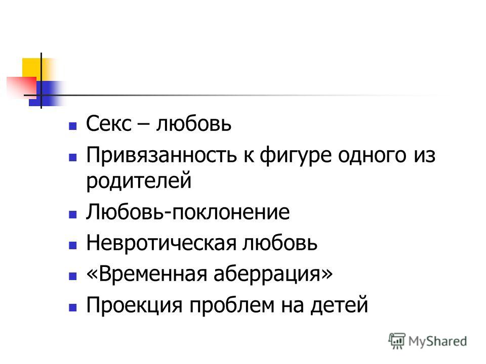 Как отличить любовь от зависимости. Основные феномены человеческого бытия. Основополагающие феномены человеческого бытия кратко. Феномены человеческого бытия жизнь и смерть. Любовь как феномен бытия человека.