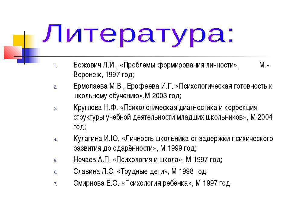 Л И Божович. Божович л.и личность и ее формирование в детском возрасте. Божович л и личность и ее формирование в детском возрасте 2015. Этапы формирования личности в онтогенезе (л.и. Божович)..