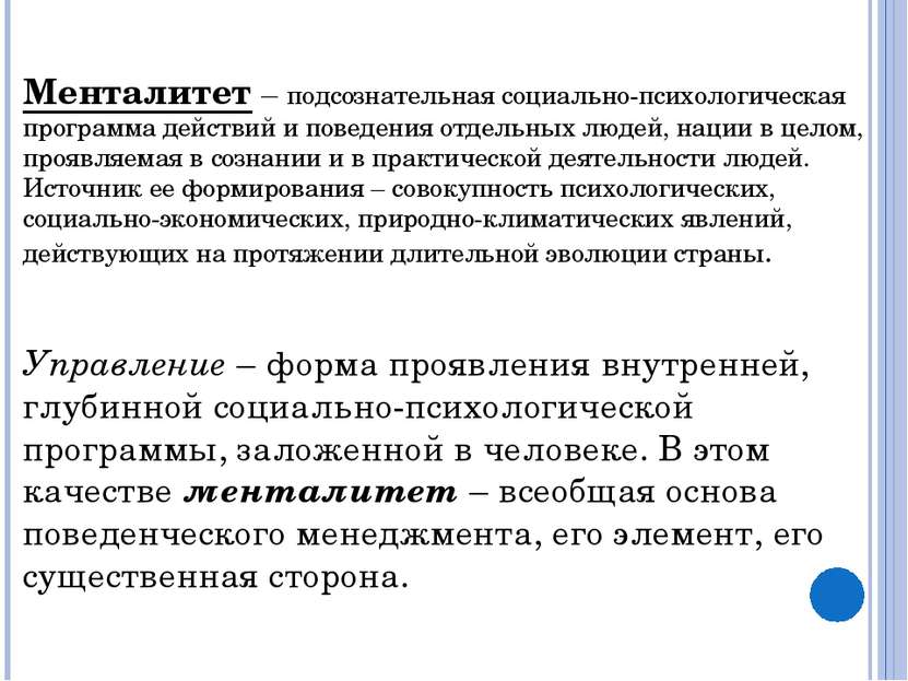 Развитие совокупности. Менталитет это в психологии. Российский менталитет в менеджменте. Менталитет это в обществознании.