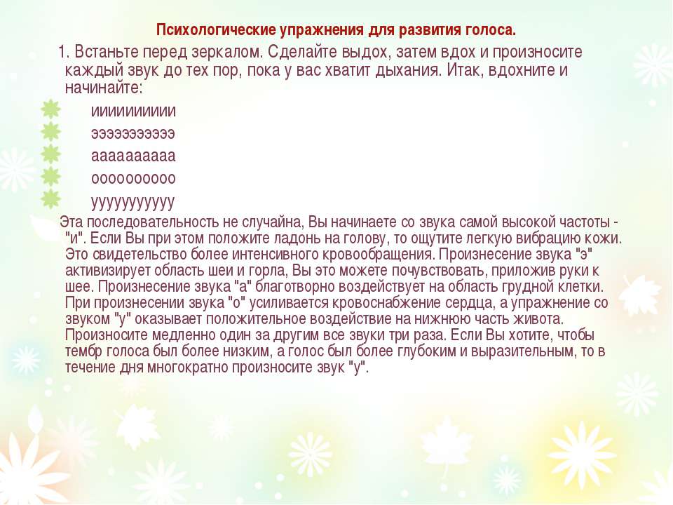 Развитие голоса. Психологические упражнения. Упражнения для развития голоса. Психологические упражнения для развития голоса. Упражнения для силы голоса для детей.