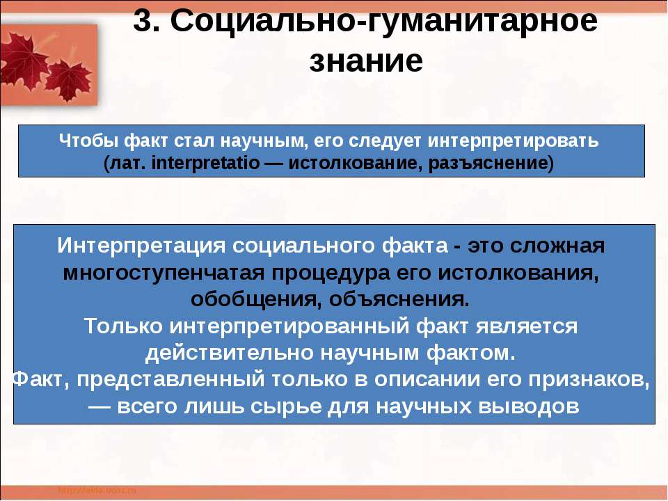 Интерпретации социального. Социально-Гуманитарные знания. Социальные и Гуманитарные знания. Социально-гуманитарное познание. Социальное и гуманитарное познание.