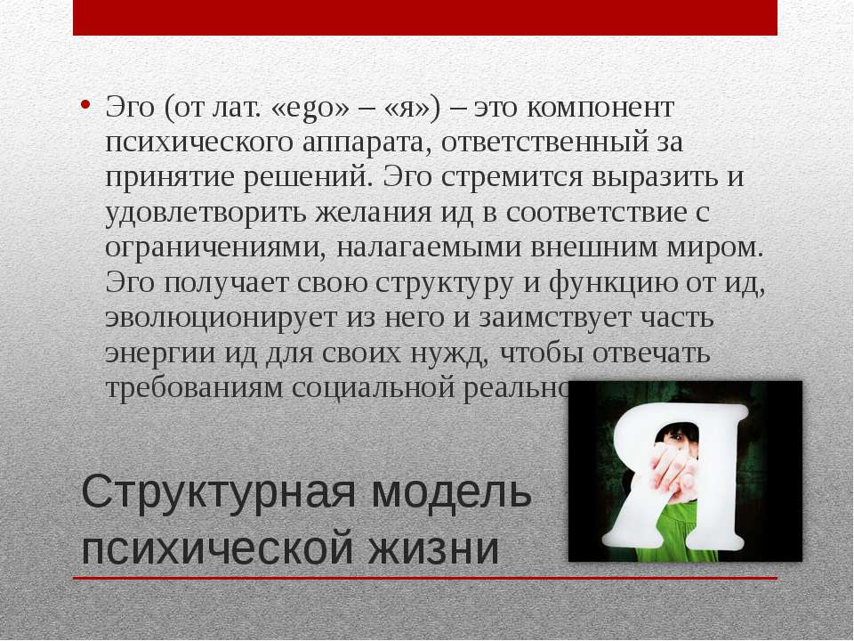 Э г л. Эго. Внутреннее эго. Эго человека. Эго это простыми.