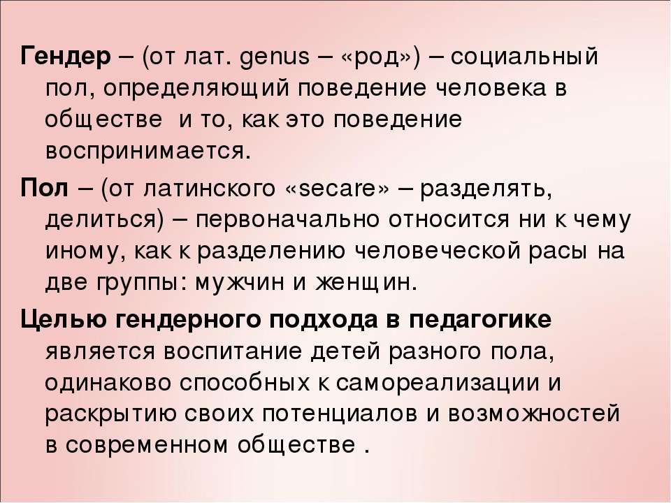 Социальный род. Гендер. Социальный гендер. Гендер это простыми словами. Гендер как социальный пол.