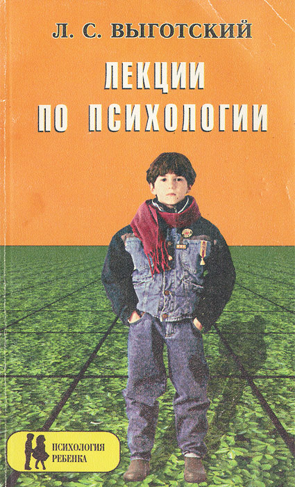 Воображение и творчество в детском возрасте выготский. Выготский книги. Книги Выготского по психологии. Л С Выготский книги. Л С Выготский психология.