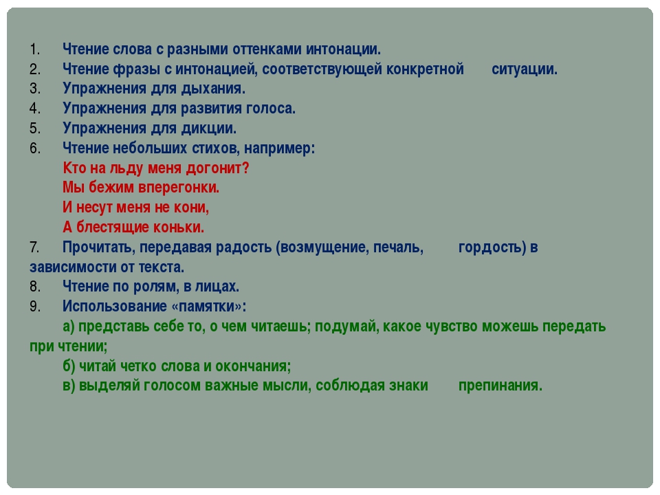 Разные голоса. Фразы с разной интонацией. Чтение стихотворения с разной интонацией. Прочитать стихотворение с разной интонацией. Фразы для интонирования.