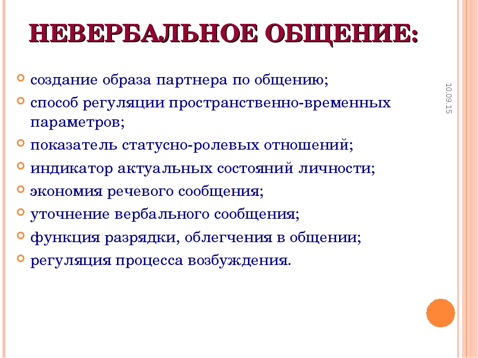 Невербальный это. Невербальное общение. Приемы невербальной коммуникации. Что такое невербальное общение определение. Построение образа партнера по общению.