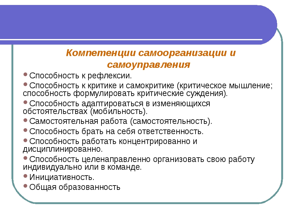 2 юрисдикции. Компетенции самоорганизации и самоуправления. Компетенция самоорганизация. Компетенции в сфере самоорганизации и самоуправления. Элементы компетенции самоорганизации.