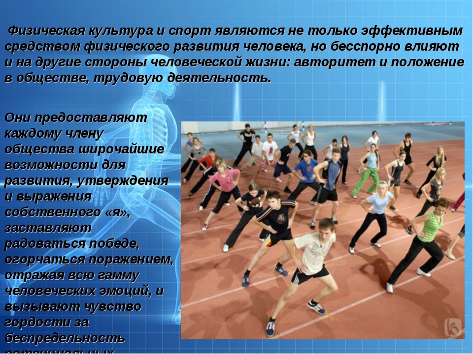 Физическое спортивное направление. Физическая культура. Физическая культура и спорт. Презентация по физической культуре. Физкультурно-спортивные организации.