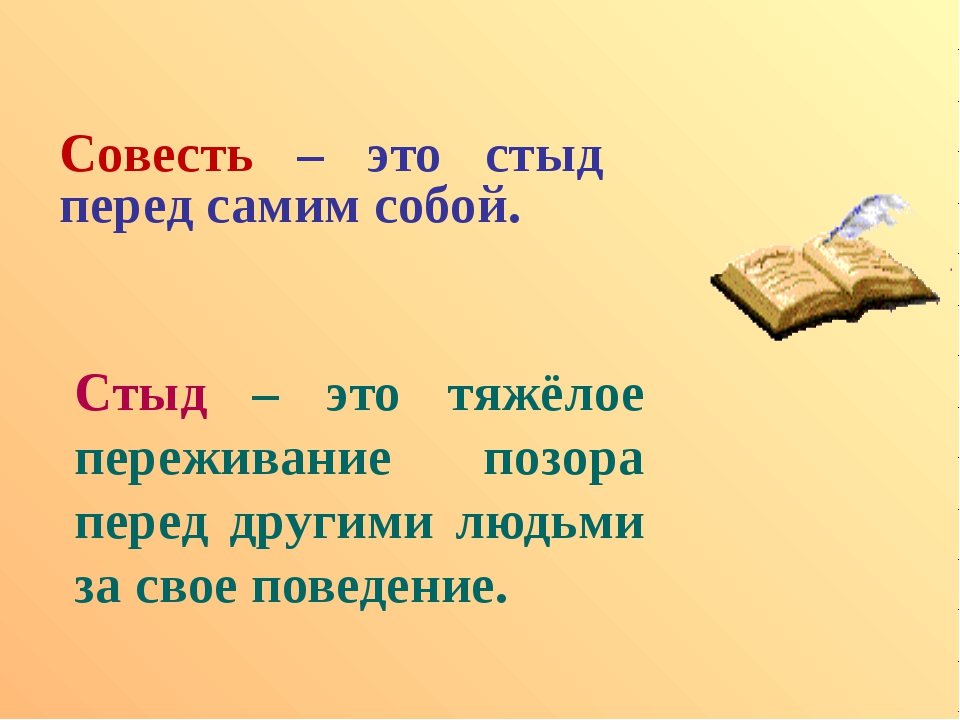 Пословицы на тему совесть