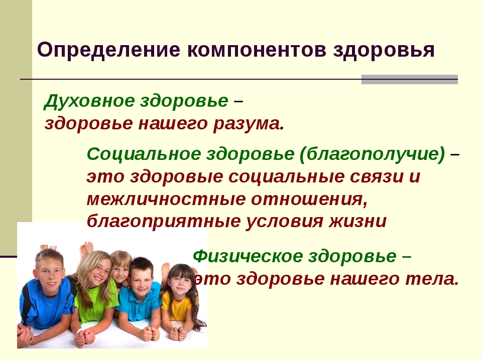 Социальная состояние здоровья. Духовное здоровье. Физическое и духовное здоровье. Физическое духовное и социальное здоровье. Нравственное социальное здоровье это.