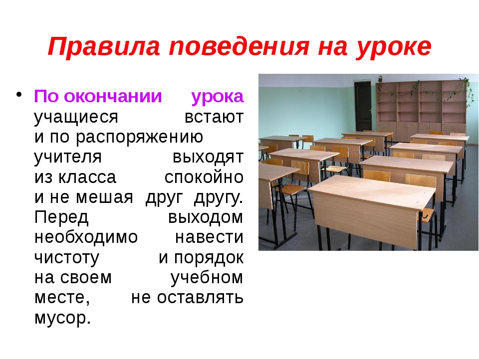 Общий урок правила. Правила на уроке. Правило на уроке. Учащихся на уроке. Спокойный класс на уроке.