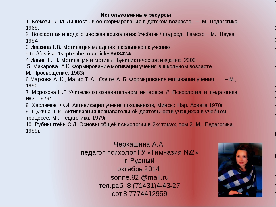 Л божович подростковый возраст. Л.И. Божович. «Личность и ее развитие в детском возрасте». Божович личность и ее формирование в детском возрасте. Божович л.и личность и ее формирование в детском возрасте. Л И Божович возрастная психология.