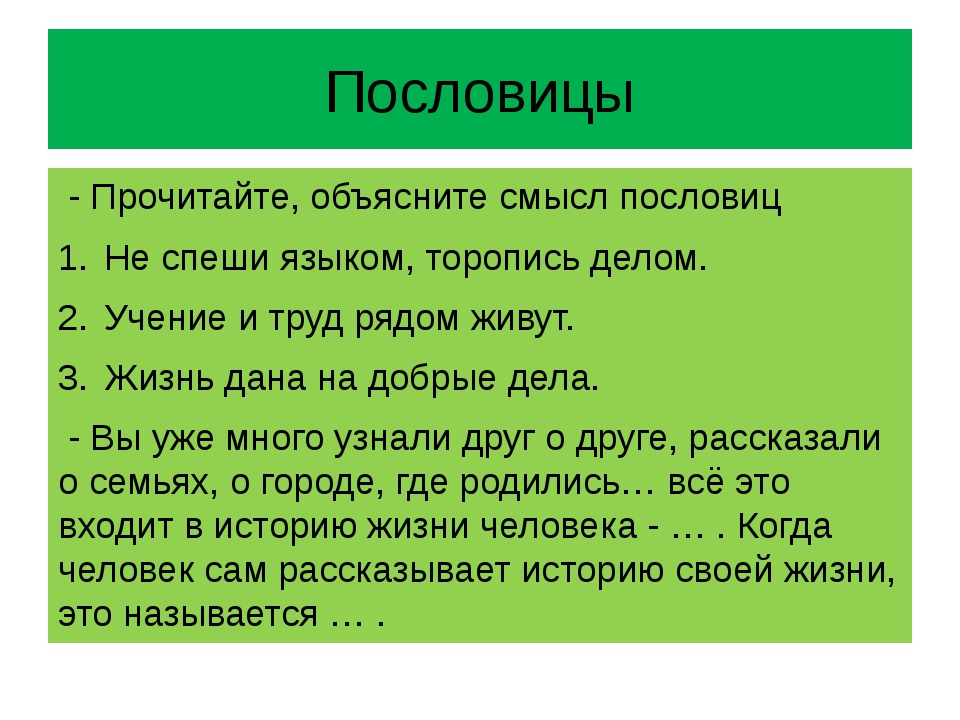 Как вы понимаете смысл пословицы. Пословицы и их значение. Пословицы и их объяснение. Пословицы с объяснением. Пословицы с пояснением.