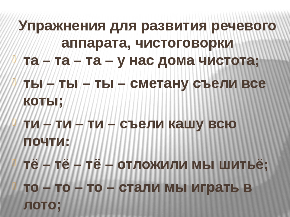 Разработка речи. Упражнения для развития речевого аппарата. Речевая разминка упражнения. Упражнения для разминки речевого аппарата для детей. Упражнения для совершенствования речевого аппарата.