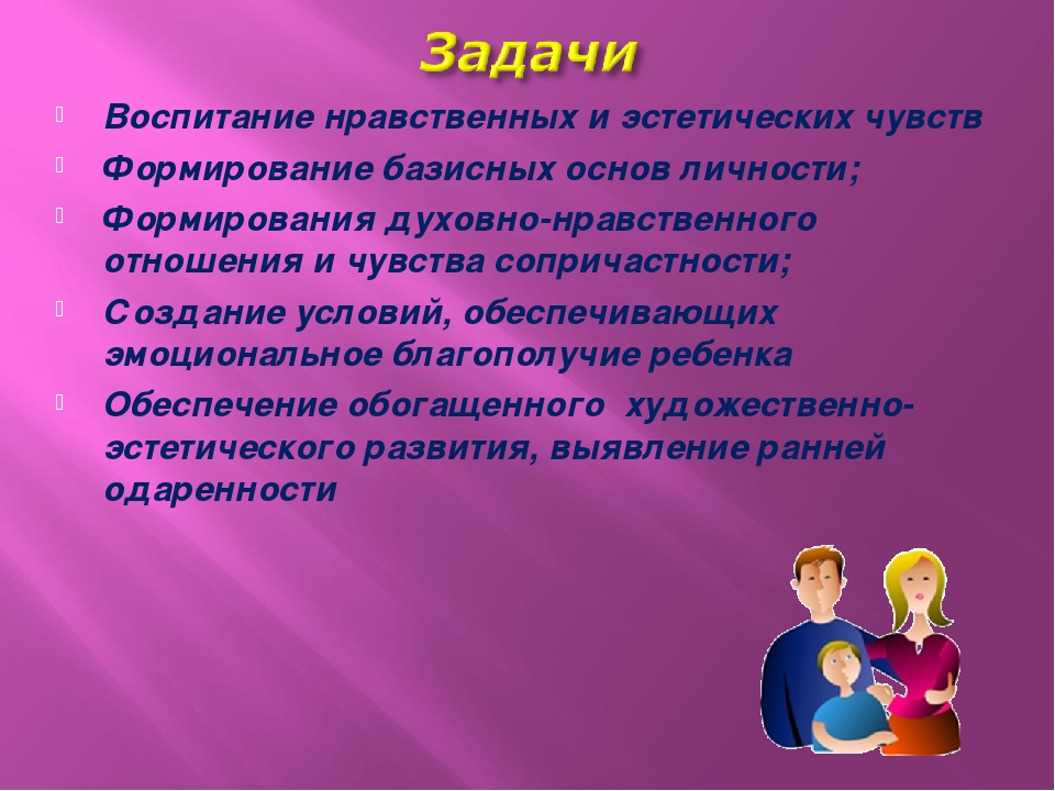 Формирование нравственного воспитания. Нравственно эстетическое воспитание задачи. Нравственное воспитание дошкольников. Задачи Эстетико нравственного воспитания. Духовно нравственное и эстетическое воспитание.