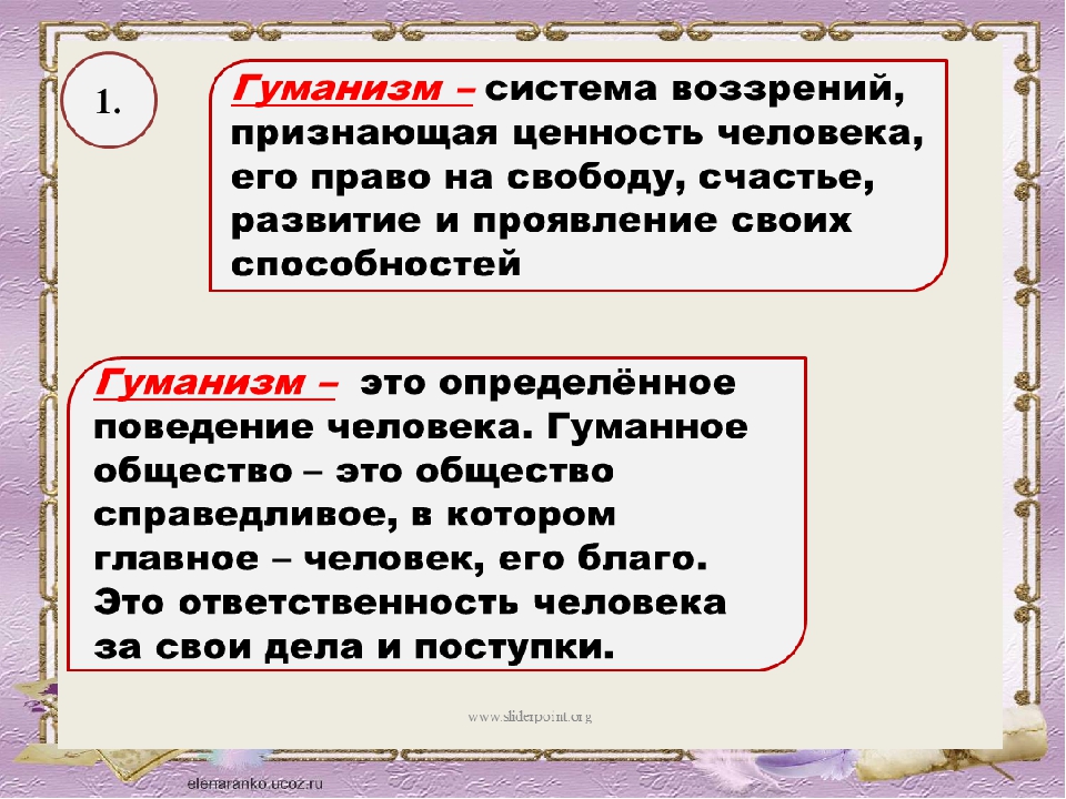 Примеры гуманизма народов россии