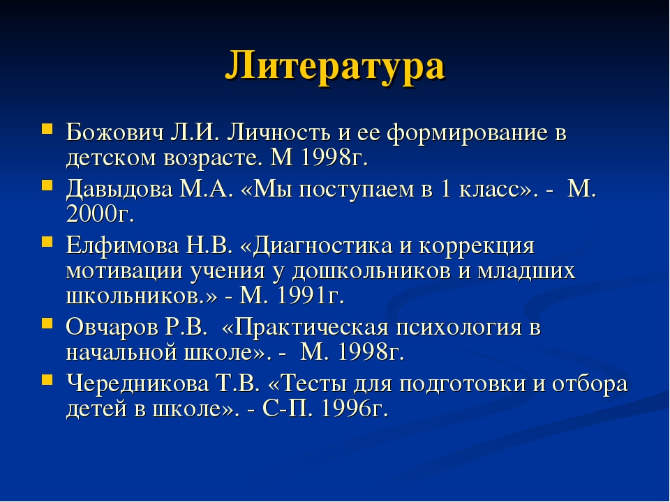 Божович личность и ее формирование в детском возрасте. Л И Божович периодизация возраста. Божович л. и. личность и ее формирование в детском возрасте. С. 346..