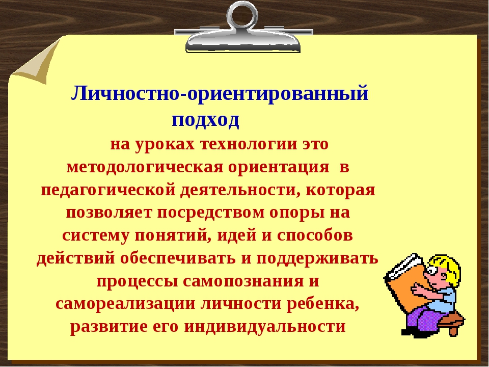 Личностно деятельностный подход в обучении