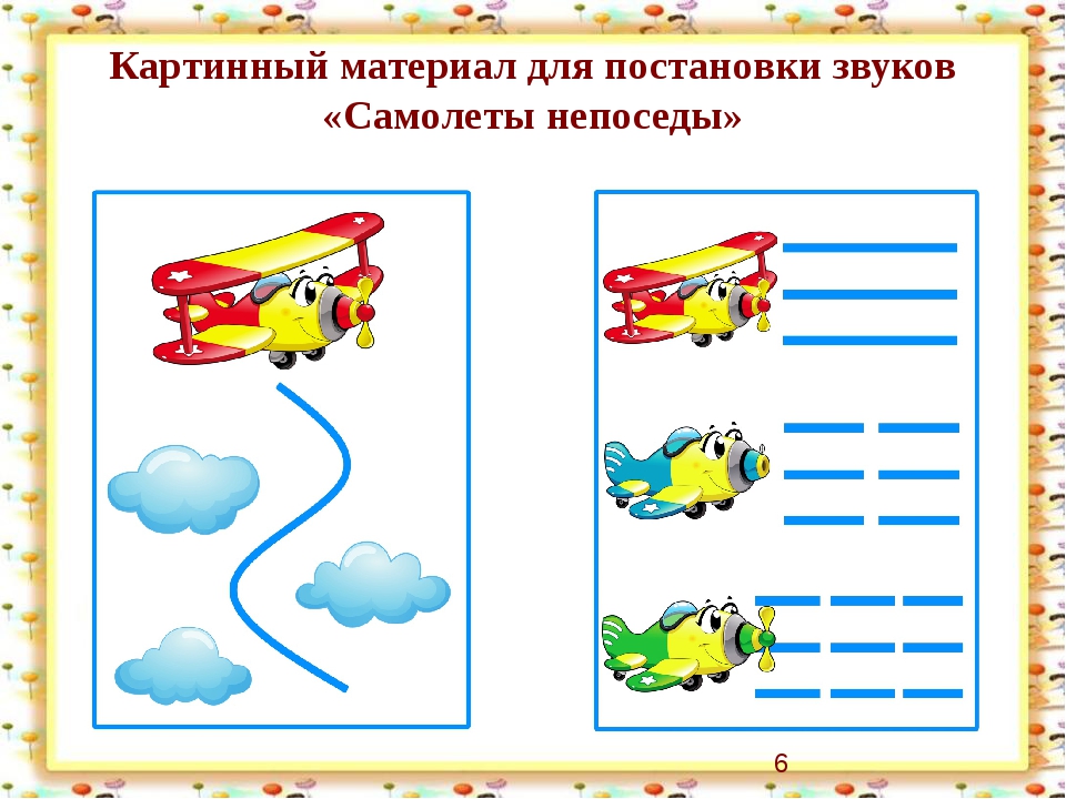 Звуковые дорожки на звук л логопедия картинки