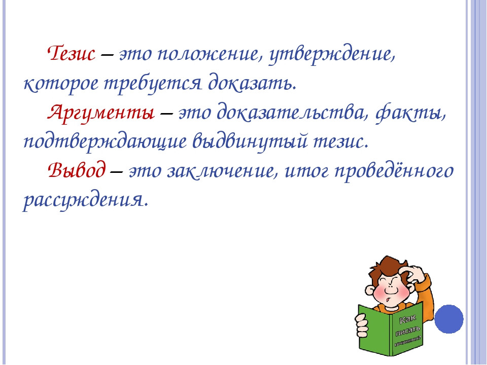 Дать определение тезис. Тезис. Тезисы по русскому языку. Что такое тезис в русском языке. Тезисы и положения.