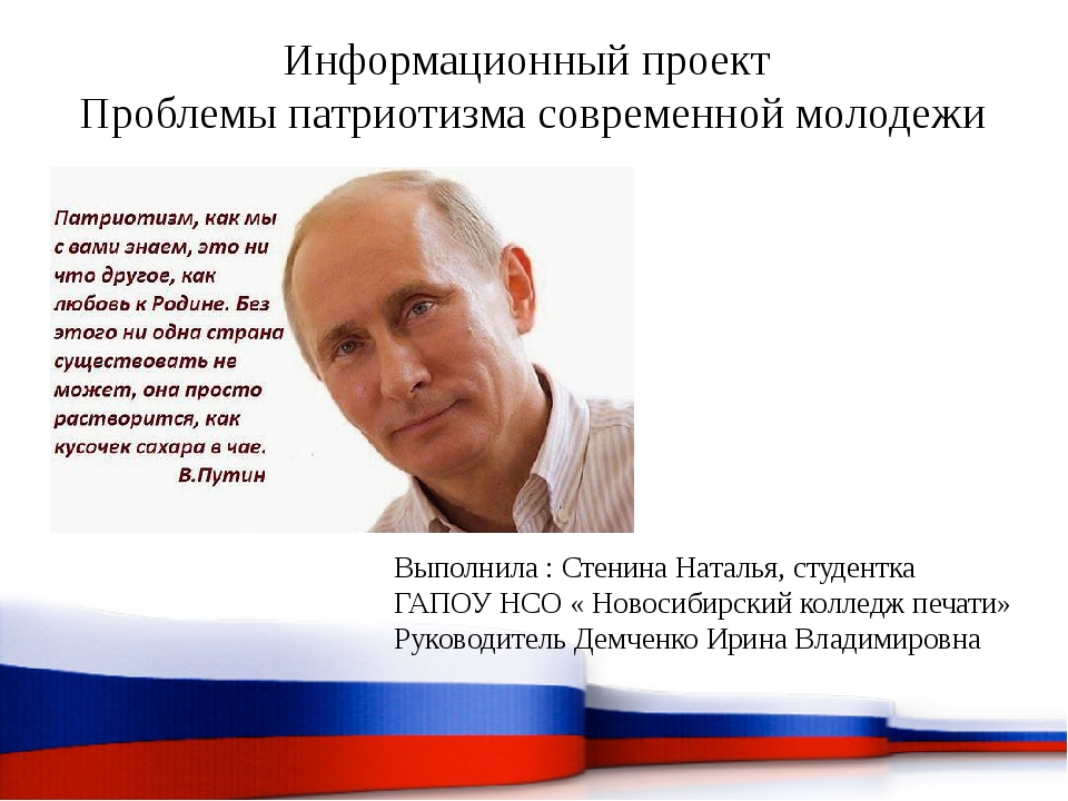 Суждения о патриотизме. Высказывания Путина о патриотизме. Путин о патриотическом воспитании. Высказывания Путина о молодежи. Путин о патриотическом воспитании молодежи.