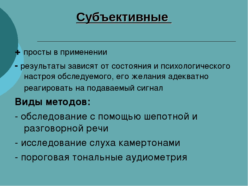 Субъективный результат. Субъективное мнение. Объективное и субъективное мнение. Субъективные примеры. Субъективный это.