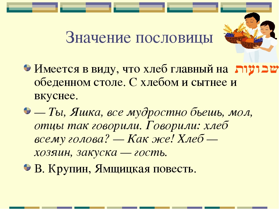 Пословицы и их значение. Поговорки с пояснениями. Поговорки и пословицы со смыслом. Поговорки со значением. Пословицы с пояснением для детей.