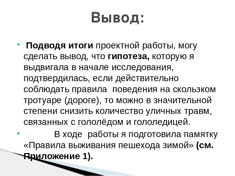 Результаты реферат. Подводя итог можно сделать вывод. Можем сделать вывод. Подводя итоги можно сделать следующие выводы. Подводя итоги работы можно сделать вывод.