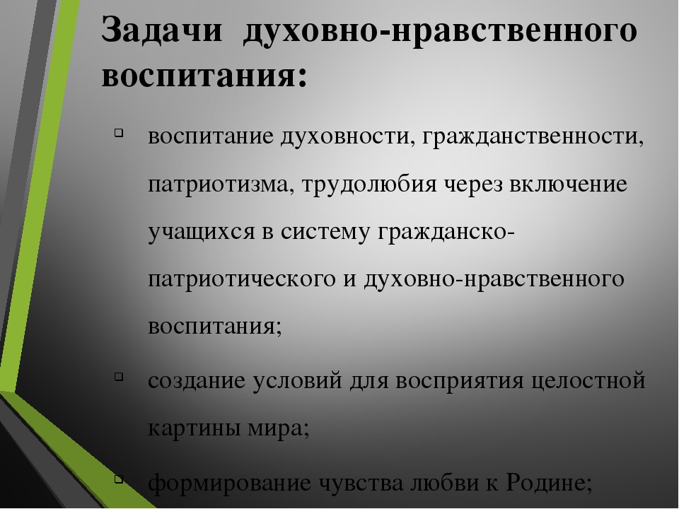 Нравственные формы. Задачи духовно-нравственного воспитания. Цели и задачи духовно-нравственного воспитания. Цели и задачи нравственного воспитания. Цели и задачи духовно-нравственного воспитания школьников.