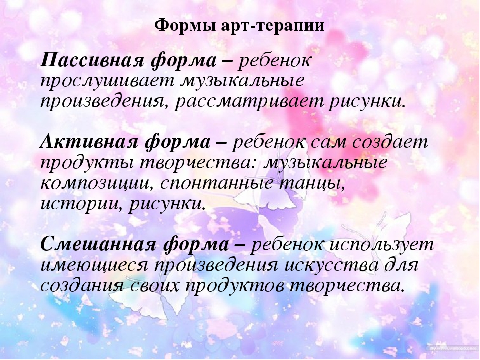 Форма терапии. Формы арт терапии. Виды арт терапии. Виды арт-терапии в психологии. Формы работы в арттерапии.