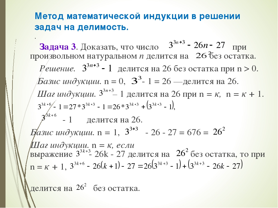 Метод математической индукции задания. Методом математической индукции (2n-1). Решение неравенств методом математической индукции. Доказать методом мат индукции 2n-1. Задачи на математическую индукцию.