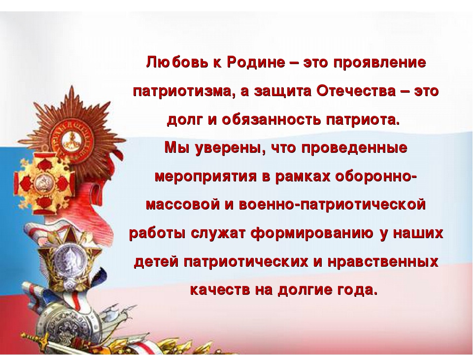 Отечество и патриотизм. Воспитания патриотизма и любви к родине. Любовь к родине Отечества. Любовь к родине - понятия. Стихи о патриотизме и любви к родине.