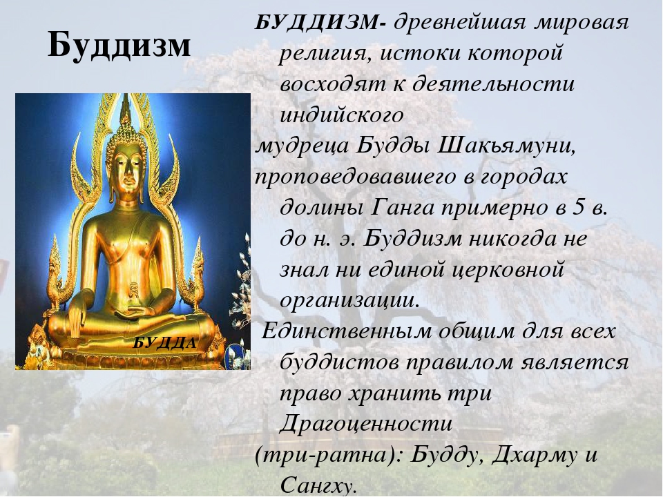 Суть буддизма. Буддизм-самая древняя мировая религия. Религии древнего мира буддизм. Буддизм древнейшая мировая религия. Буддизм кратко.