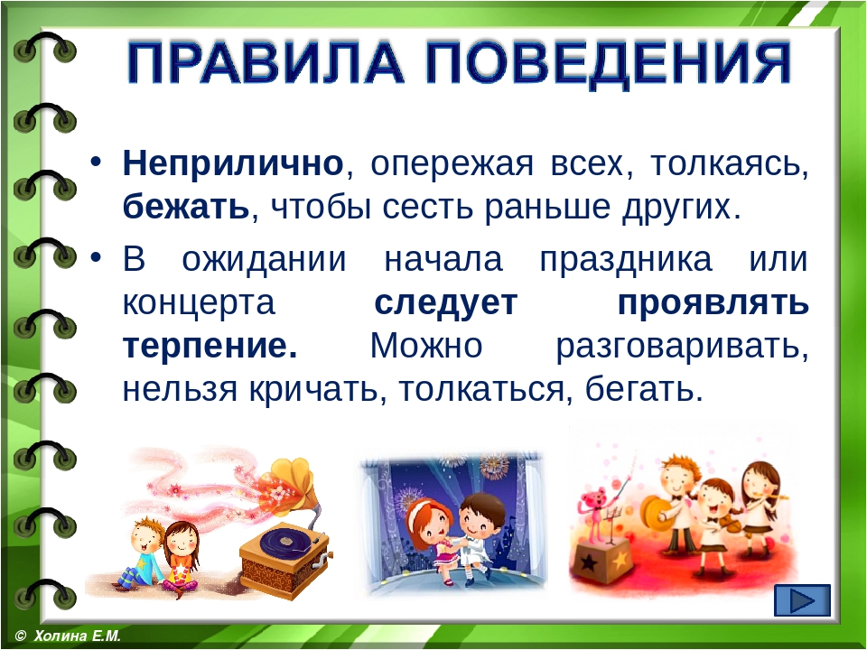 Презентация на тему поведение. Правило поведения в общественных местах. Культурное поведение в общественных местах. Нормы поведения для презентации. Правила поведения в общественных местах для детей.